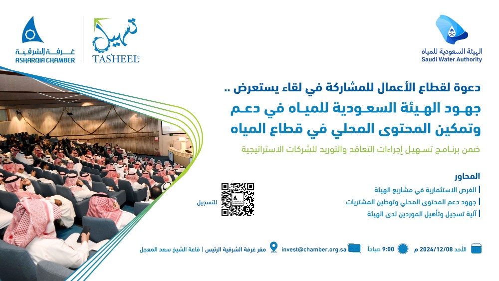 اعلان تسهيل - الهيئة السعودية للمياه 3